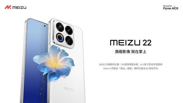 眼镜、Flyme魅族 22「归航」终极生态AG真人百家家乐app旗舰手机、AI拍摄(图9)