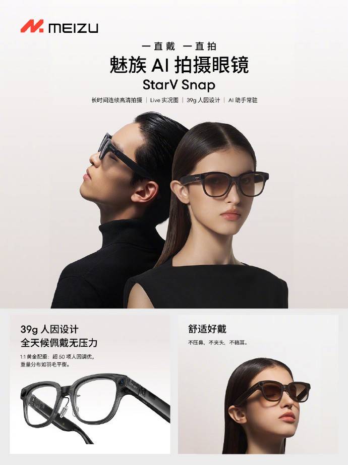 AI眼镜：以“第一视角”开启未来视界新体验AG真人百家家乐appStarV Snap(图2)