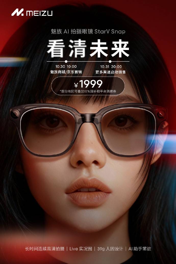 AI眼镜：以“第一视角”开启未来视界新体